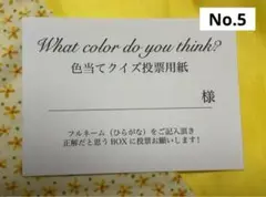 ぷりんちゃんさん 様　専用ページ　投票用紙35枚カット有