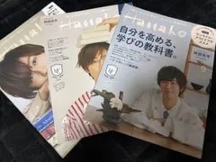 阿部亮平 Hanako 雑誌 Snow Man