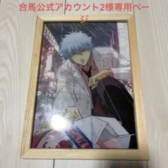 合馬公式アカウント2様専用ページ