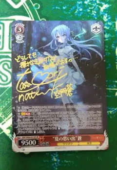 夏の思い出 蒼 SP サイン ヴァイス サマポケ ヴァイスシュヴァルツ サマポケ “夏の思い出” 蒼 新カラーSP