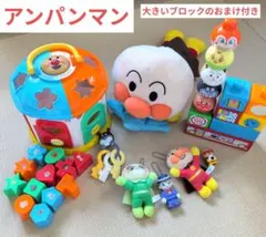 アンパンマン 知育玩具 赤ちゃん ベビー 4点セット まとめ売り