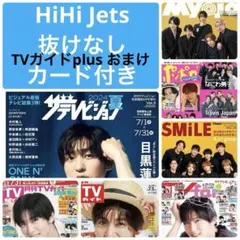 HiHi Jets 猪狩蒼弥　橋本涼　切り抜き　ザテレビジョン　Myojo