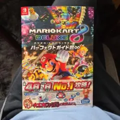 マリオカート8 デラックス パーフェクトガイド超∞