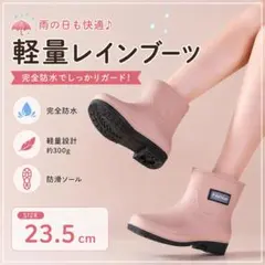 レインブーツ レディース 完全防水 軽量 防滑23.5cmのサムネイル