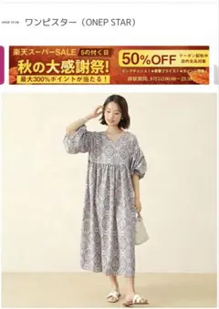 【新品】ONEP STAR 総柄 ロングワンピース Vネック　エスニック　花柄