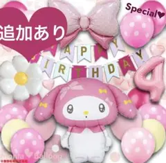 マイメロ マイメロディ 風船セット 誕生日 サンリオ 女の子 6歳 5歳 4歳