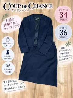 洗える✨クードシャンス ノーカラージャケット パンツ スーツ
