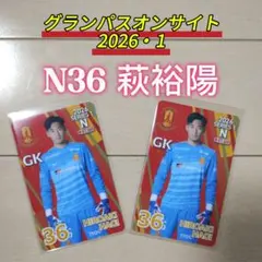名古屋グランパス☆グランパスオンサイトカード2026・1Nカード