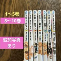 2026年最新】dog signal 全巻の人気アイテム - メルカリ