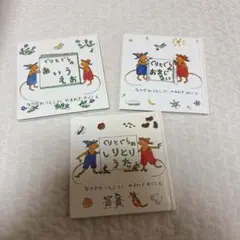 ぐりとぐらのえほん 3冊セット