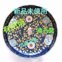有田焼・古伊万里／吉祥紋様金彩 ❇︎新品未使用❇︎のサムネイル