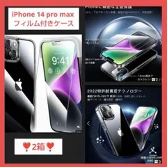 2箱❣️iPhone 14 pro max 用 フィルム付きケース