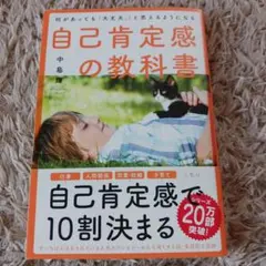 自己肯定感の教科書 中島輝