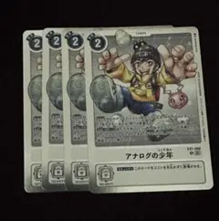 デジモンカード アナログの少年 パラレル 2枚 - メルカリ