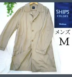 SHIPS COLORS メンズ ステンカラー　コート M ベージュ　通勤着