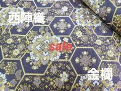 sale！　西陣織高級金襴生地　花亀甲　紫/金　KY-399-1