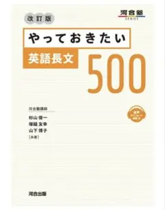 やっておきたい 英語長文 500 改訂版