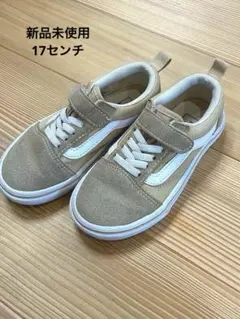 【新品未使用】Vans キッズ スニーカー ベージュ