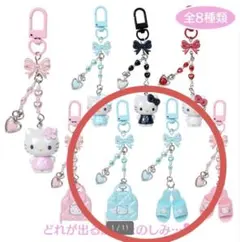 サンリオ　ハローキティ　シークレットキーホルダー　2点