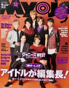 ちっこいMyojo 2015年12月号