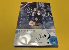 死に戻りの魔法学校生活を、元恋人とプロローグから 7 (※ただし好感度はゼロ)