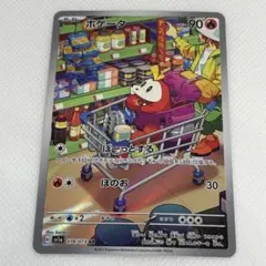 2026年最新】ポケカ ホゲータ arの人気アイテム - メルカリ