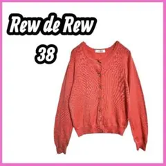 Rew de Rew 長袖　ビジューボタン　透かし編み　ニット　カーディガンのサムネイル