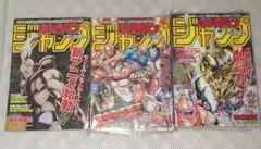 キン肉マンジャンプ 3冊セット