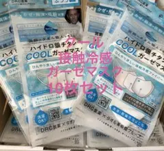 接触冷感クールガーゼマスク 大人用 10枚セット ハイドロ銀チタン ふつうサイズのサムネイル