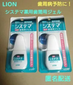 LION　システマ　薬用歯間用ジェル　18ml　2個セットのサムネイル
