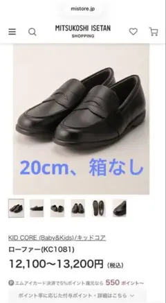 KID CORE ローファー 20.0cm ブラック 箱無し