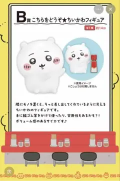 一番くじ B賞 ちいかわフィギュア 約14cm BANDAI みんなでラーメン