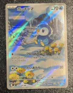 ポッチャマ AR インフェルノX