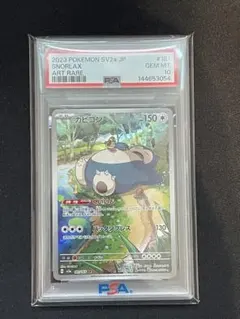 PSA10】カビゴン AR ポケモンカード151 sv2a 181/165 - メルカリ