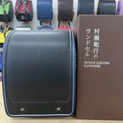 村瀬鞄行 ランドセル レザーボルカ LB918 ブラック×マリンブルー