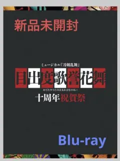 2026年最新】ムービーカード 刀剣 未使用 blu-rayの人気アイテム 