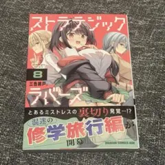 2025年最新】ストラテジックラバーズ特典の人気アイテム - メルカリ