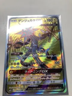 2026年最新】ポケモンカードゲーム デンジュモクGX SSRの人気アイテム