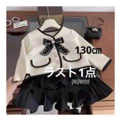 130㎝女の子スーツホワイト ジャケットブラックスカート入園式卒園式入学式卒業式