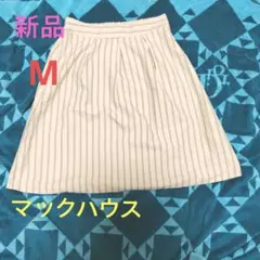 マックハウス　free natureストライプ柄 ひざ丈スカート M　新品　白のサムネイル