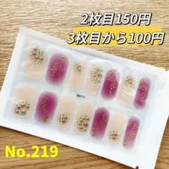 貼るだけ　ジェルネイルシールNo.219