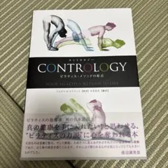 Contrologyピラティス・メソッドの原点 : Your health +…