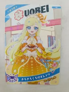 おねがいアイプリ みつき きらきらくらげオレンジ SP