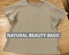ナチュラルビューティーベーシックNATURAL BEAUTYBASICソデフレアのサムネイル
