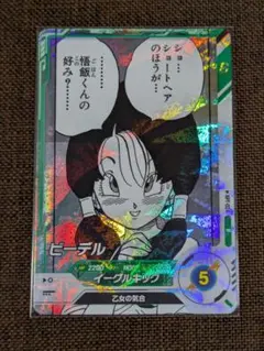 ドラゴンボールスーパーダイバーズ アドバンスパック R ビーデル APT-024