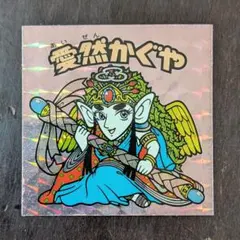 【まとめ買いがお得!】BM FOREVER SS 愛然かぐや