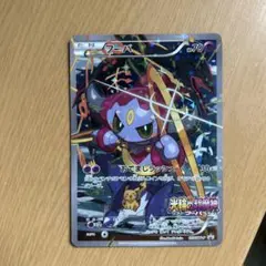 ポケカ フーパ 光輪の超魔神 プロモ ポケモンカード - メルカリ
