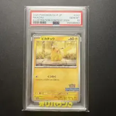 2026年最新】ピカチュウ SV-P 242 PSA10の人気アイテム - メルカリ