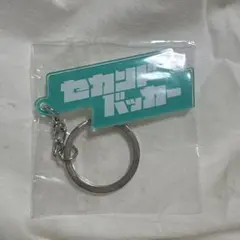 セカンドバッカー キーホルダー - メルカリ