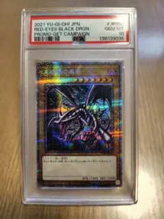 2026年最新】真紅眼の黒竜 初期 psa10の人気アイテム - メルカリ
